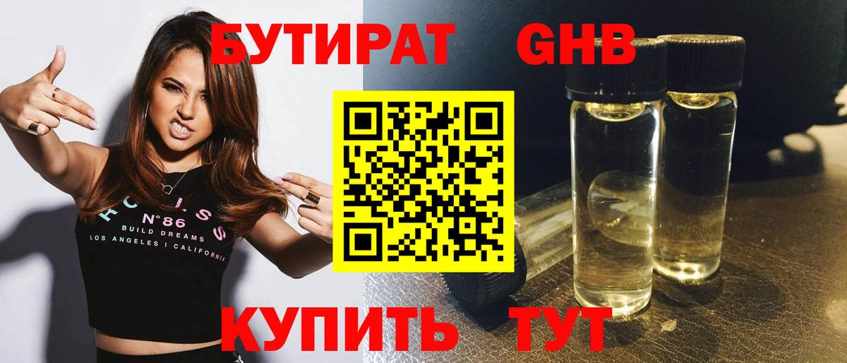 БУТИРАТ BDO 33%  Вход с VPN  Советский 
