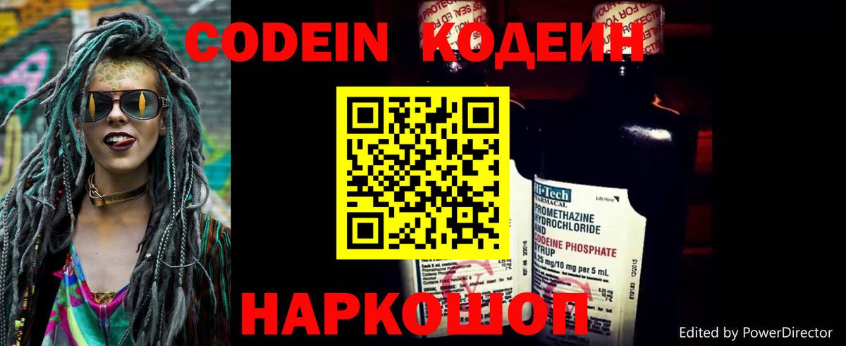 Советский  Кодеин напиток Lean (лин)  Вход с VPN  Кодеиновый сироп Lean Purple Drank 