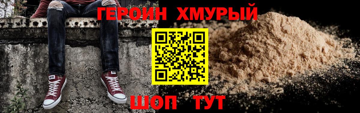 ГЕРОИН  ГЕРОИН герыч  Вход с VPN  Советский 