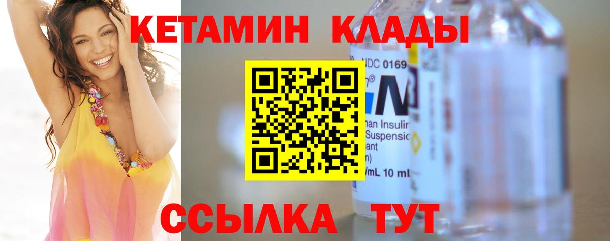 КЕТАМИН ketamine  КЕТАМИН VHQ  Вход с VPN  Советский 