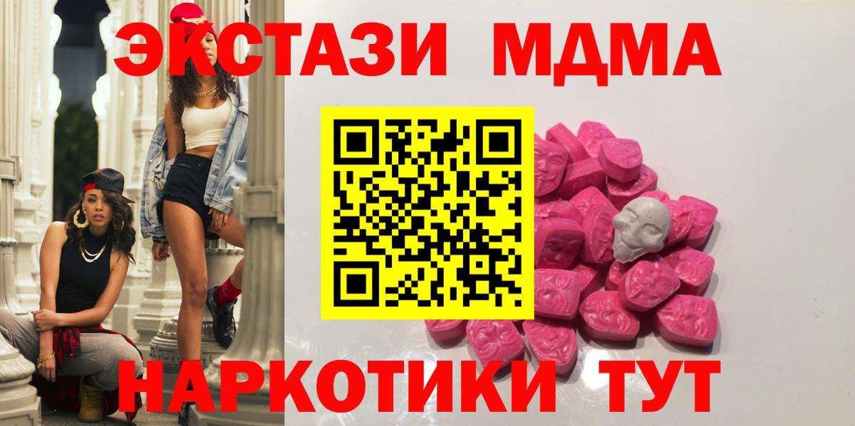 МДМА VHQ  МДМА  Советский  Вход с VPN 