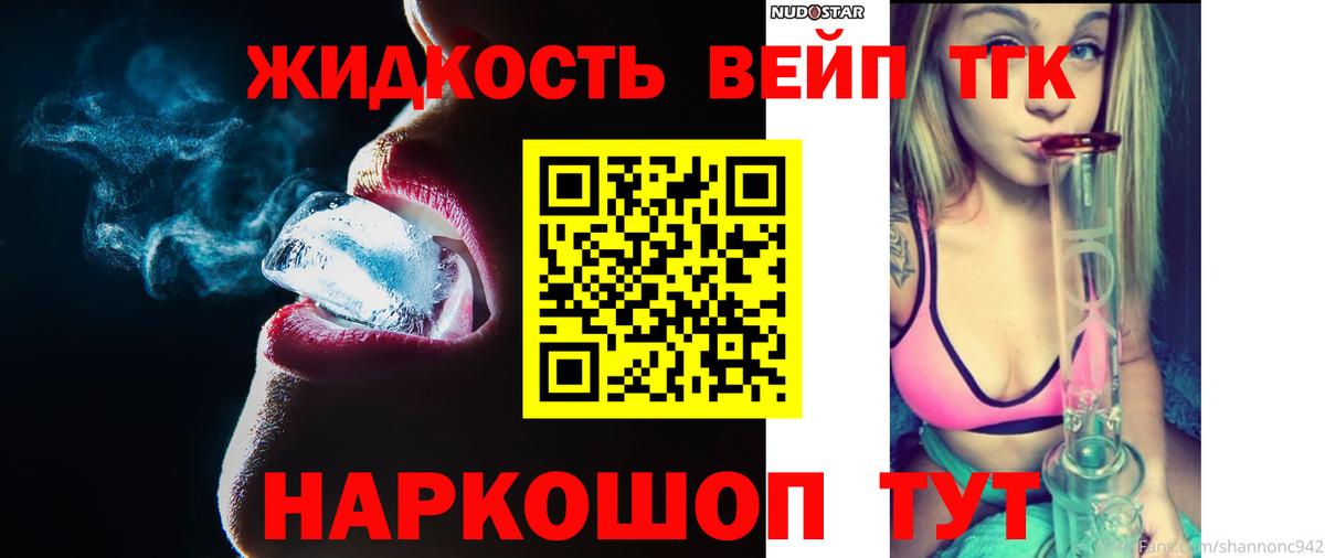 ТГК вейп с тгк  Вход с VPN  Советский 