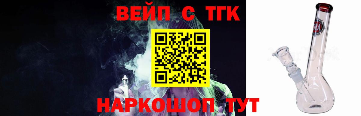 ТГК вейп Советский